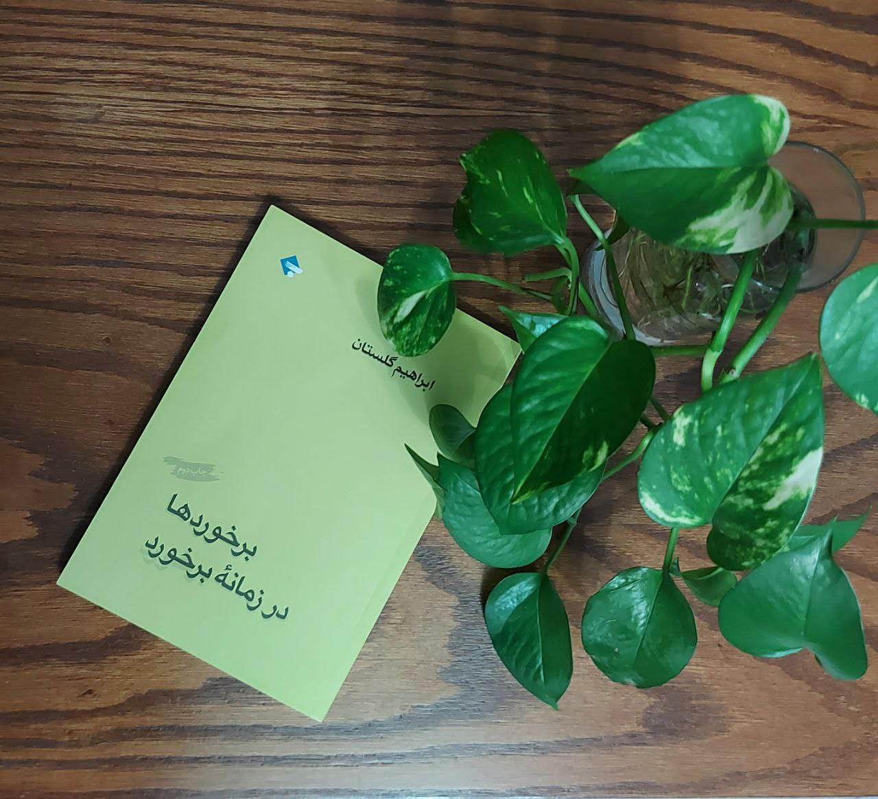 برخوردها در زمانه برخورد