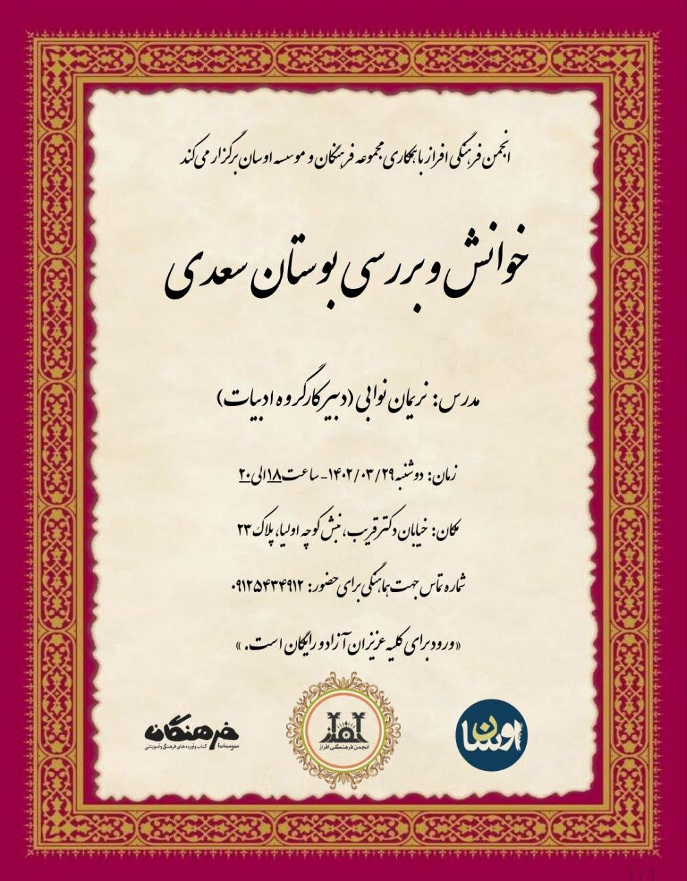 خوانش و بررسی بوستان سعدی