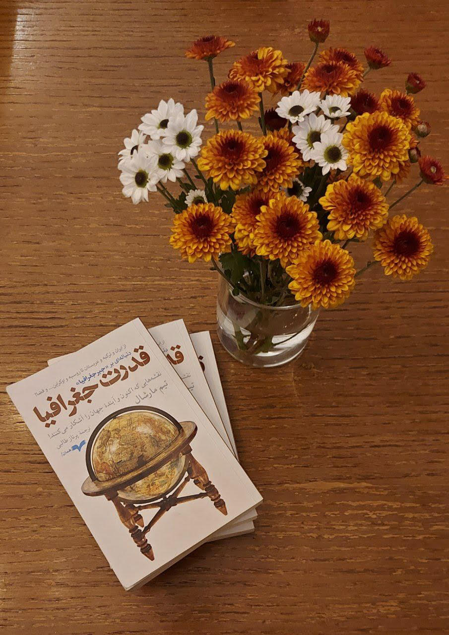 قدرت جغرافیا