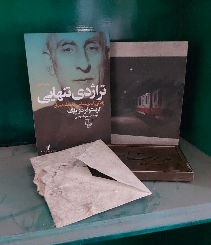 تراژدی تنهایی؛ زندگی‌نامه سیاسی محمد مصدق