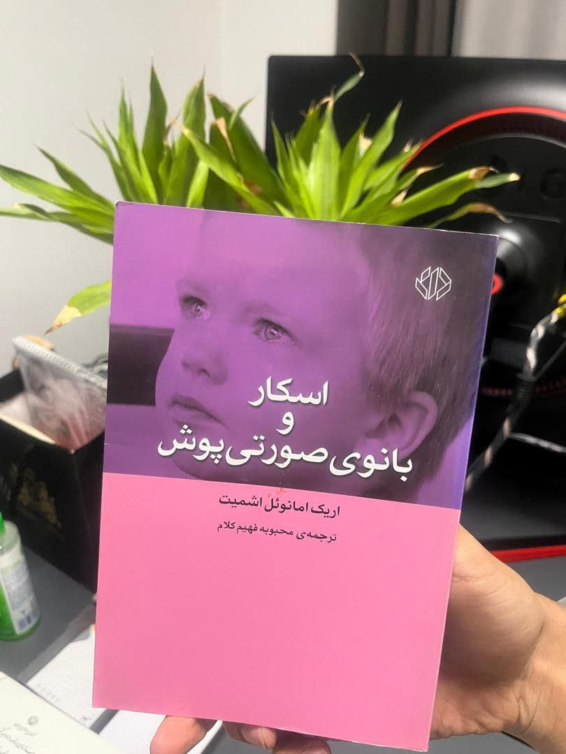 اسکار و بانوی صورتی‌پوش